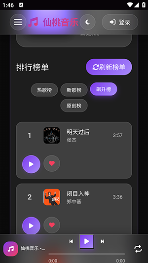 桃子音乐截图