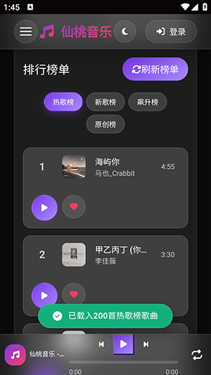 桃子音乐截图