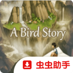 鸟的故事