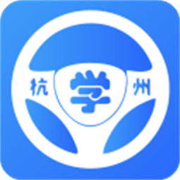 浙里学车学员版 2.1.2 安卓版