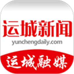 运城新闻