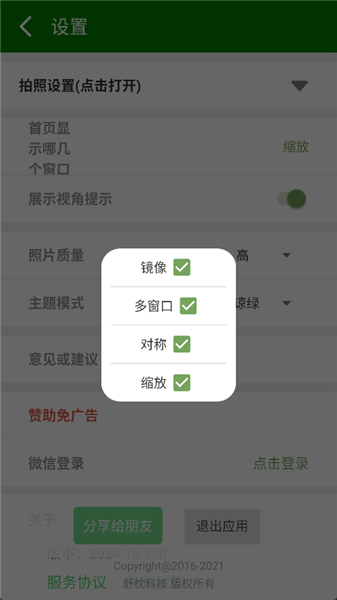 怎么进入镜像模式配图3