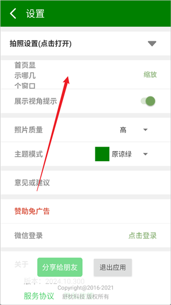 怎么进入镜像模式配图2