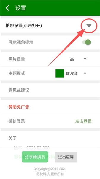 怎么开启音量键拍照教程配图2