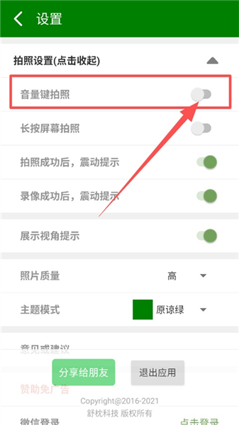 怎么开启音量键拍照教程配图3