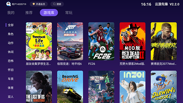 云游先锋截图