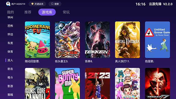 云游先锋截图