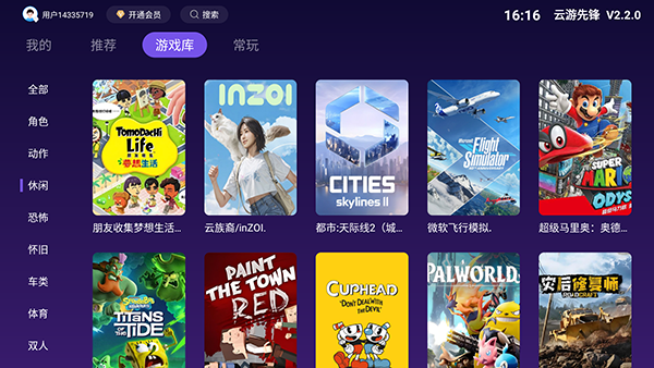 云游先锋截图