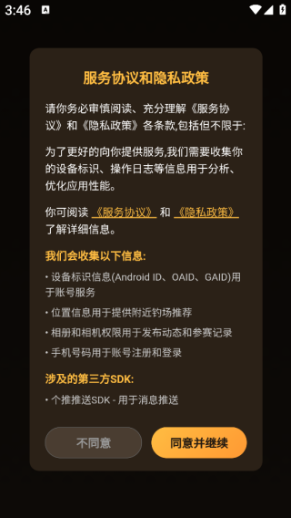 渔界大陆app怎么使用配图1