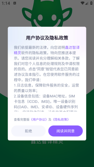 鑫达智译精灵app怎么使用配图1