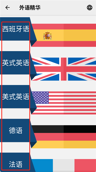 外语精华使用教程配图1