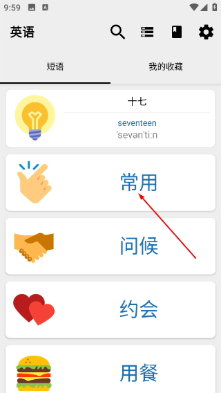 怎么学习美式英语配图2