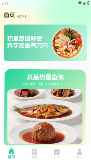 食谱记录app怎么用配图1