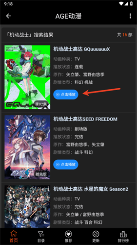 AGE动漫