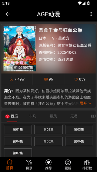 AGE动漫