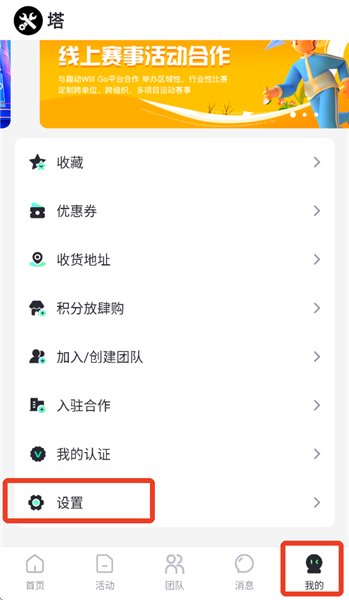趣动WillGo怎么同步微信步数配图1