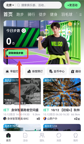怎么同步微信步数配图4