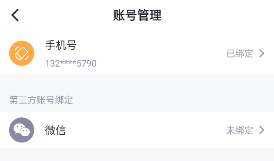 怎么同步微信步数配图3