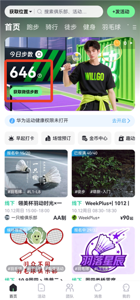 怎么同步微信步数配图7