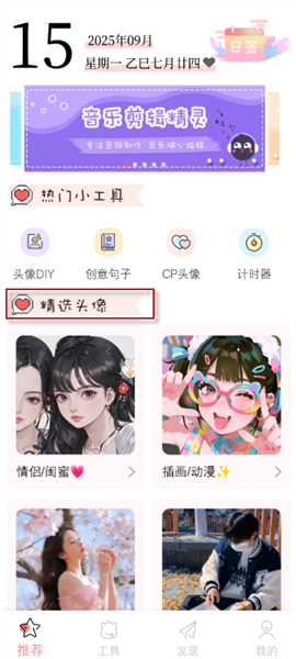 头像空间怎么下载头像配图1