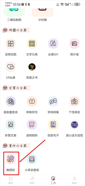怎么换图标配图1
