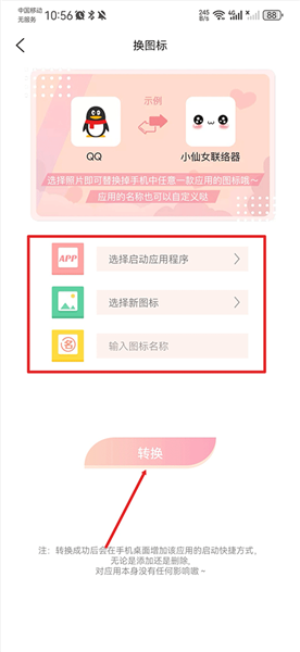 怎么换图标配图2