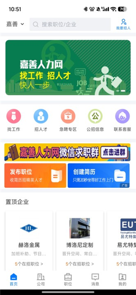 嘉善人力网使用教程配图1