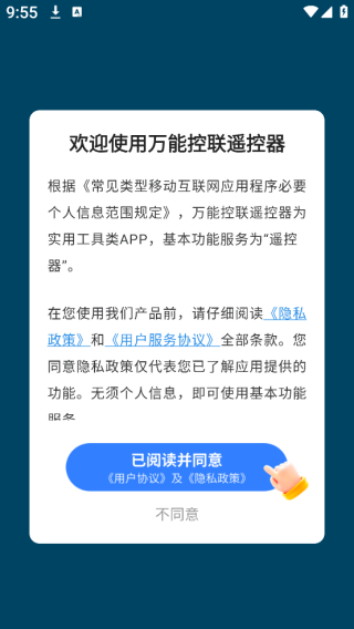 万能控联遥控器使用教程配图1