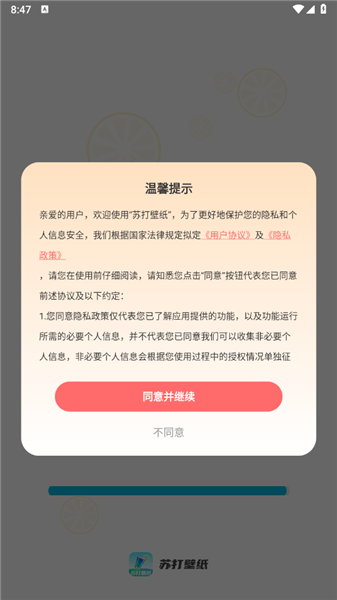 苏打壁纸使用教程配图1