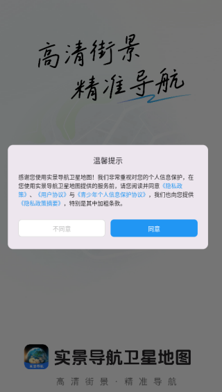 实景导航卫星地图app使用教程配图1