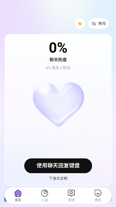 聊天对话生成器app最新版下载