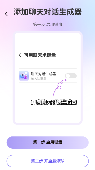 聊天对话生成器app最新版下载