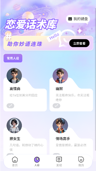 聊天对话生成器app最新版下载