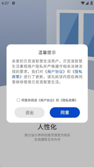 贝克洛智慧生活app如何注册登录配图1