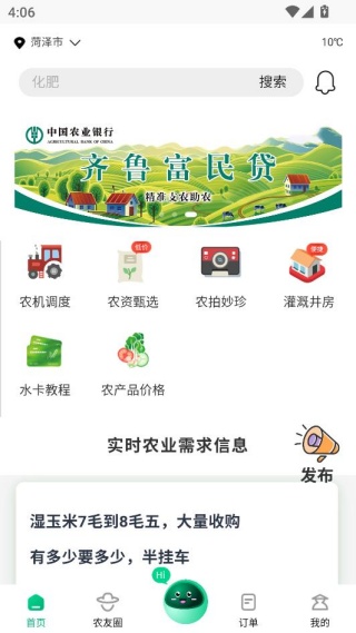 如何开启农业管理配图2