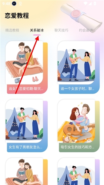 使用教程配图3