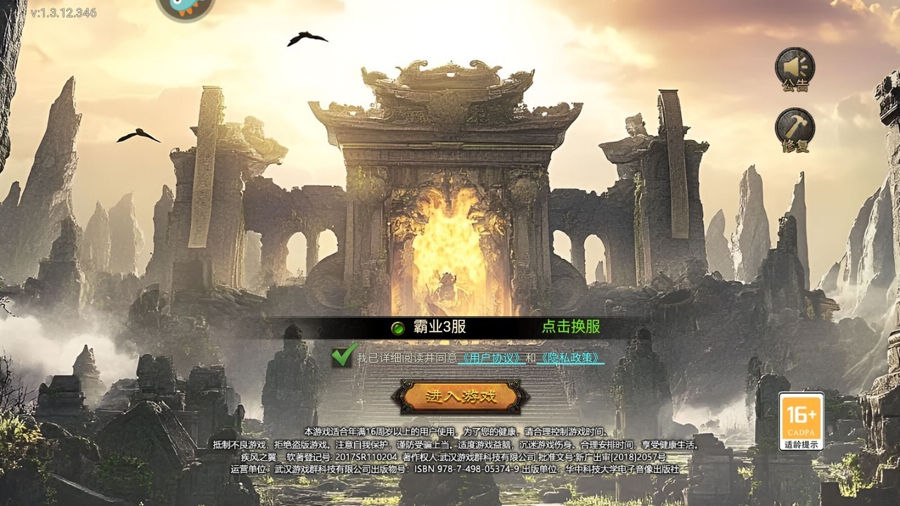 疾风之翼手游