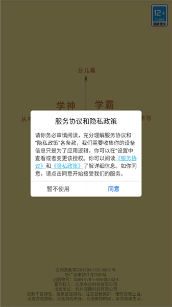 超级学霸怎么参加升学考试配图1