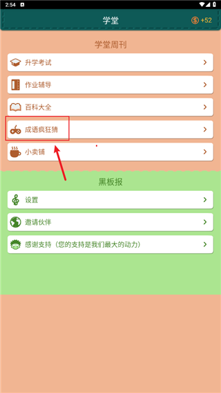 超级学霸怎么赚金币配图1