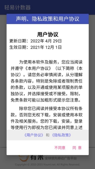 轻易计数器app如何计算配图1