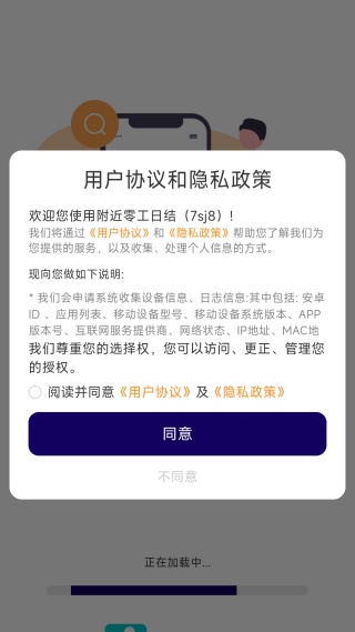 附近零工日结app有哪些功能配图1
