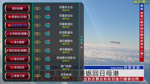 港澳台直播进步青年截图
