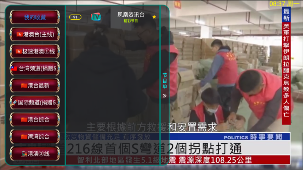 港澳台直播进步青年截图