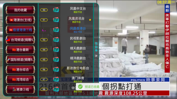 港澳台直播进步青年截图