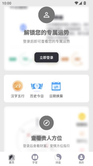 宝盒app如何排盘算命配图2