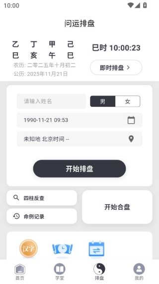 宝盒app如何排盘算命配图3