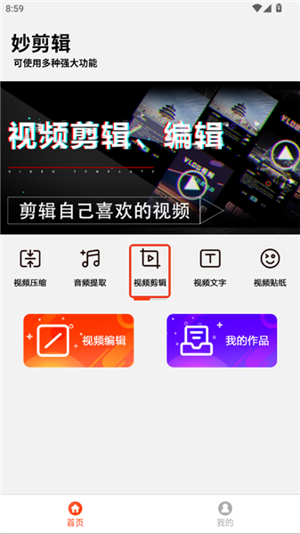 妙剪辑使用教程配图1