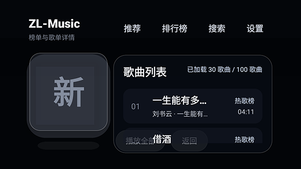 大强-Music截图