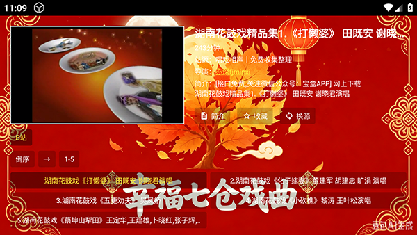 幸福七仓戏曲TV截图