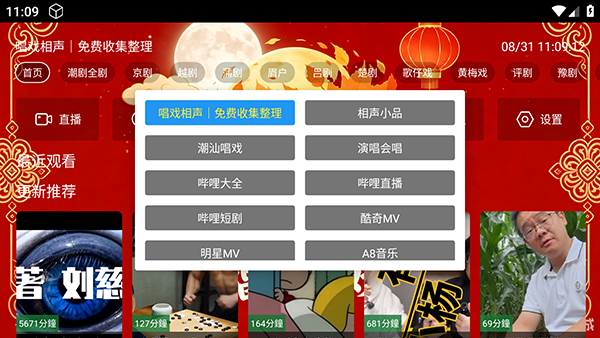 幸福七仓戏曲TV截图